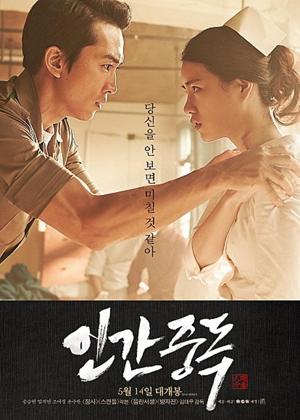 인간중독