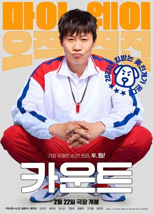 카운트