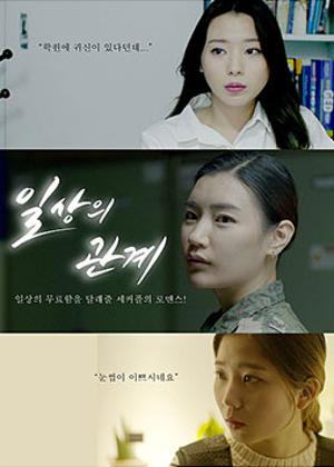 일상의 관계