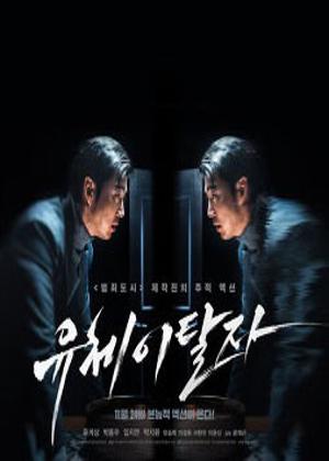 유체이탈자