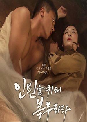 인민을 위해 복무하라