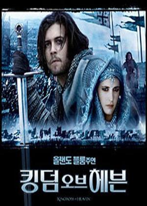 킹덤 오브 헤븐