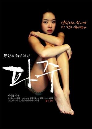 파주