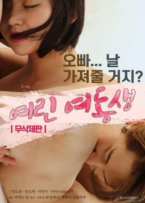 여린여동생