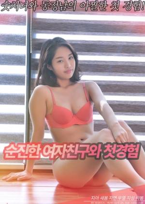 순진한여자친구와첫경험
