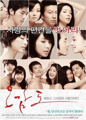 오감도 (Five Senses Of Eros)