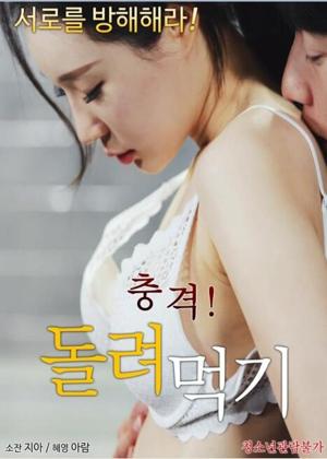 충격! 돌려먹기