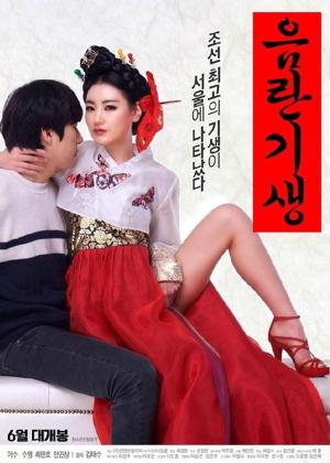음란 기생
