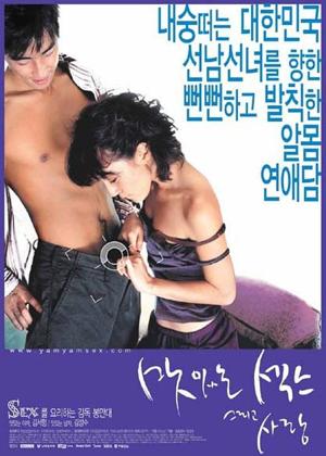 맛있는 섹스 그리고 사랑