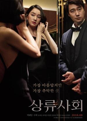상류사회 (High Society)