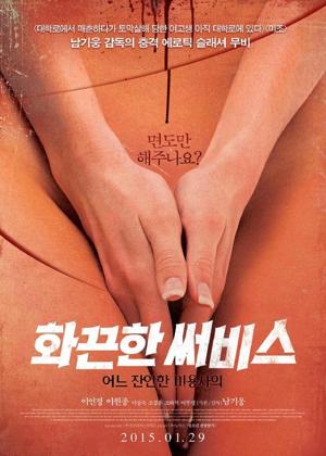 화끈한 써비스 : 어느 잔인한 미용사의