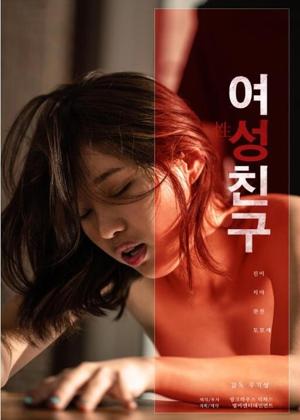 여성친구