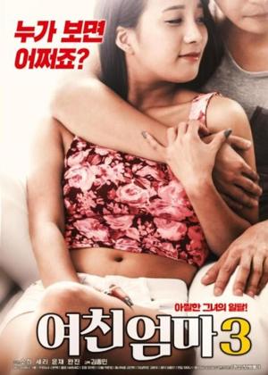 여친 엄마