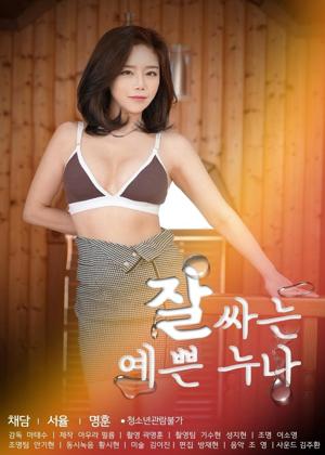 예쁜누나
