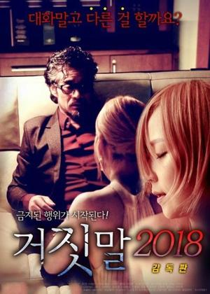 거짓말
