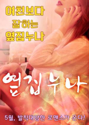 옆집 누나
