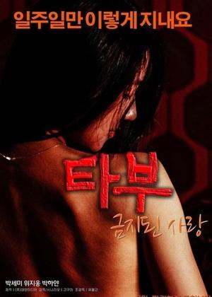 타부 : 금지된 사랑