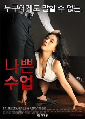 나쁜 수업 (Bad Class)