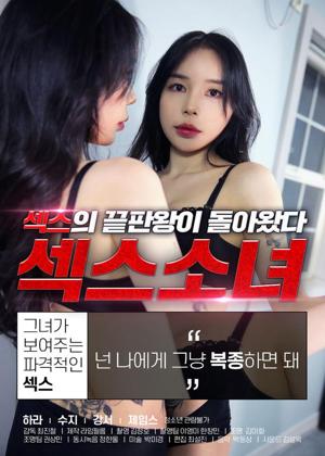 섹스 소녀 3