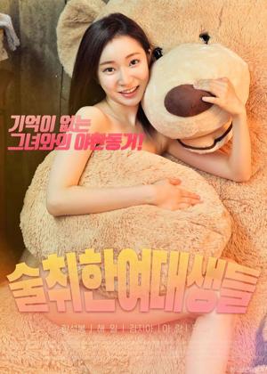 술취한여대생들