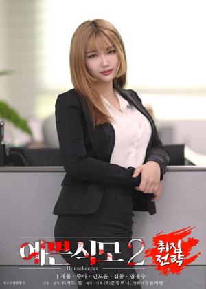 예쁜식모
