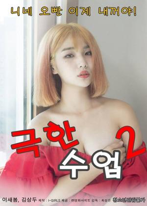 극한수업