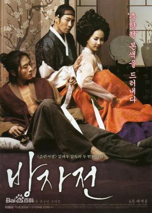 방자전 (The Servant)