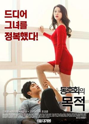 동호회의 목적