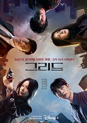 그리드