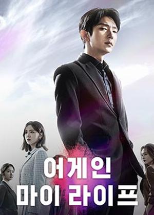 어게인 마이 라이프