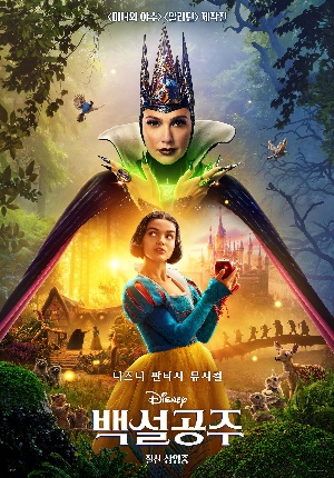 백설공주