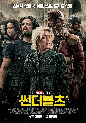 썬더볼츠*